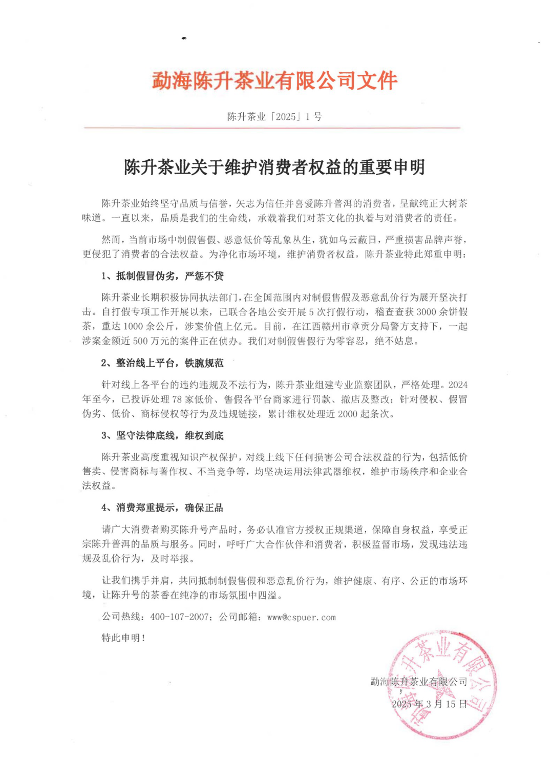 以為撿漏？實(shí)則被騙！還無(wú)處維權(quán)｜購(gòu)買(mǎi)陳升號(hào)，請(qǐng)認(rèn)準(zhǔn)官方渠道